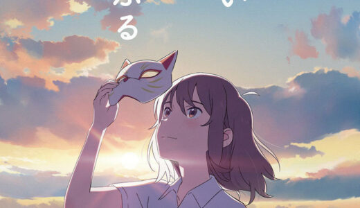 アニメ映画『泣きたい私は猫をかぶる』：キャッチーな感情がほっこりまぁるい猫アニメ！