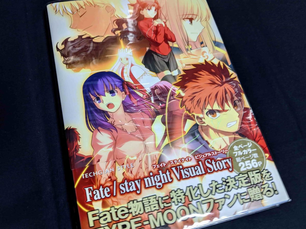 『Fate/sn』ビジュアルストーリー