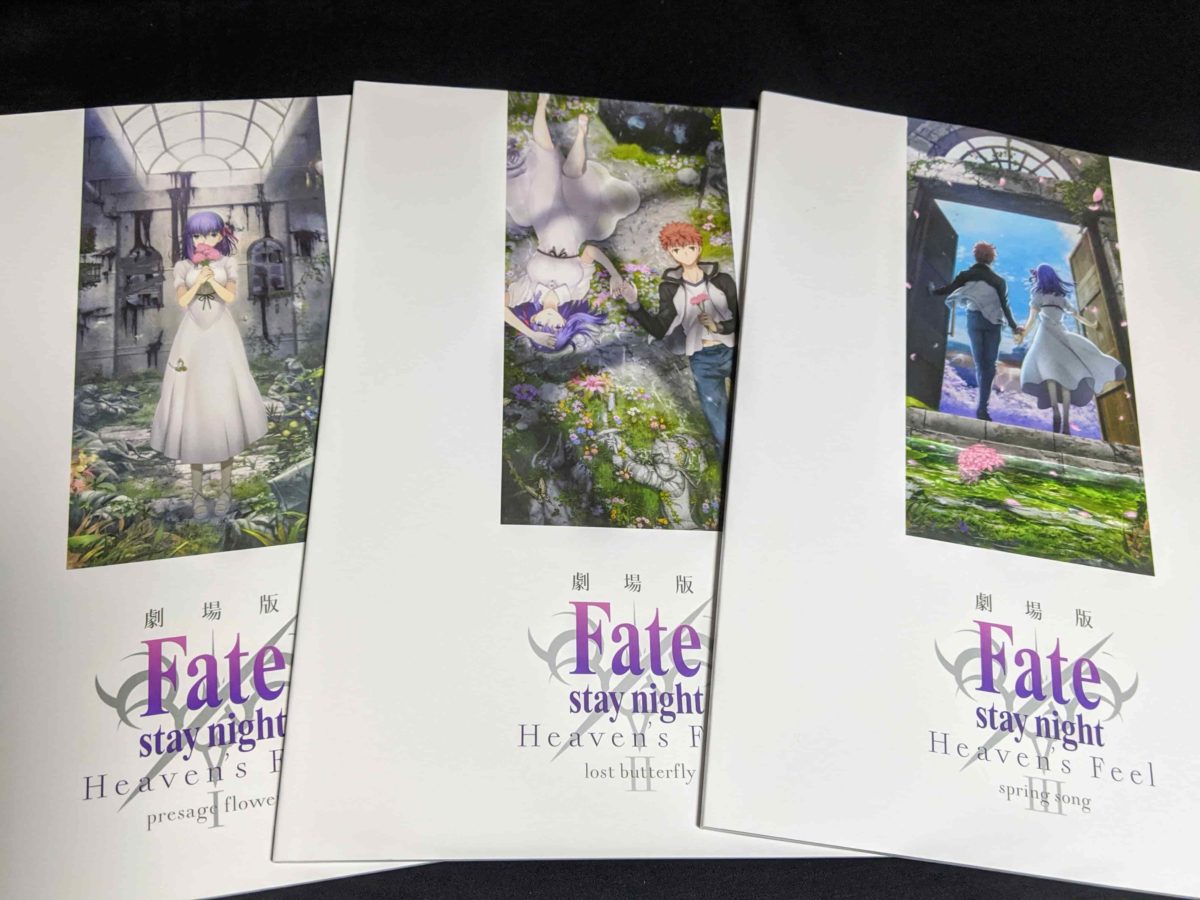 『Fate/sn HF』映画パンフレット