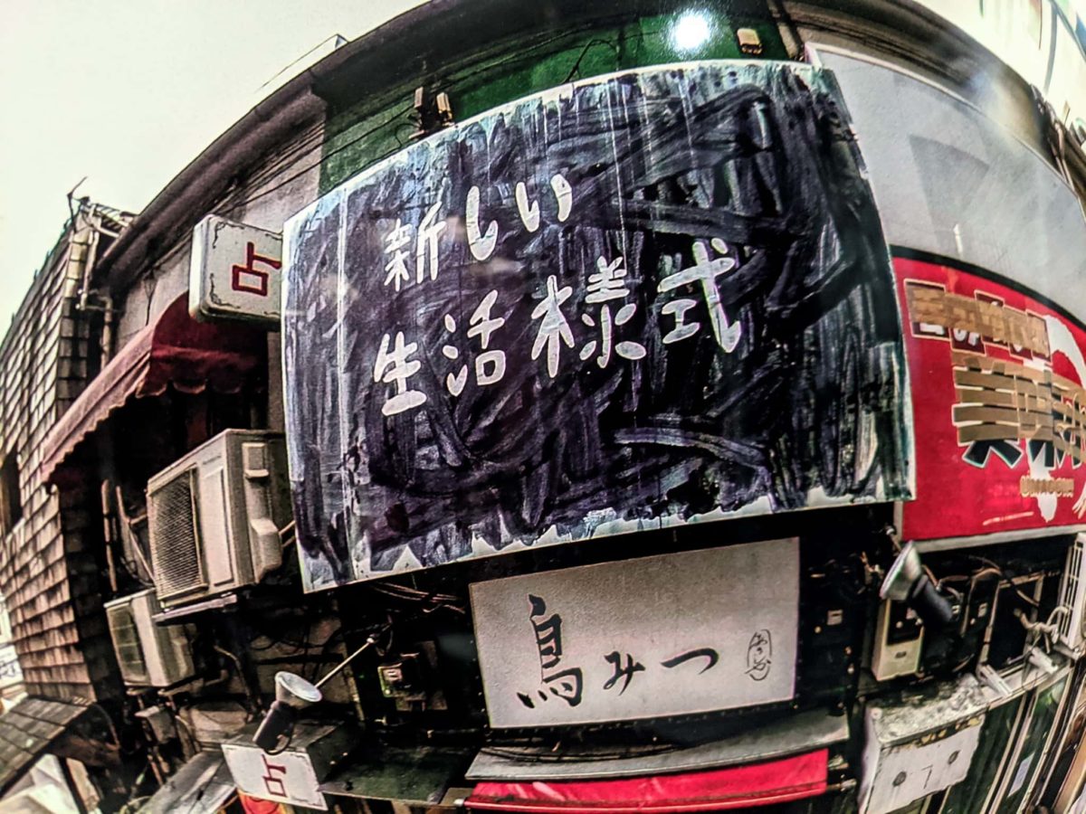Chim↑Pom個展「May, 2020, Tokyo / A Drunk Pandemic」画像