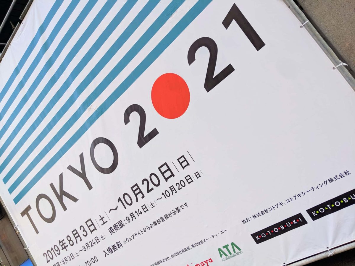 TOKYO2021美術展「un/real engine 慰霊のエンジニアリング」写真