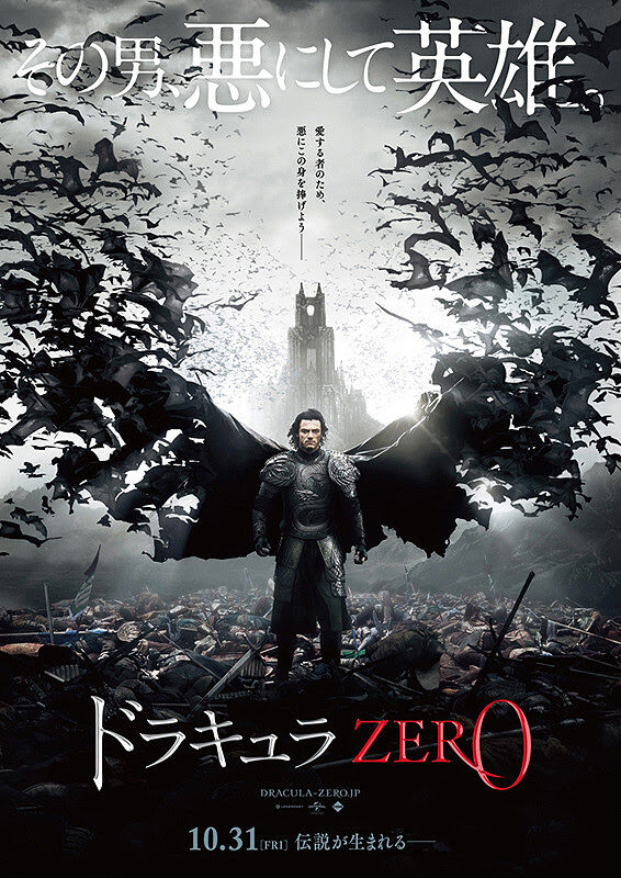映画 ドラキュラzero あおえいろ録 映画 ドラキュラzero あおえいろ録