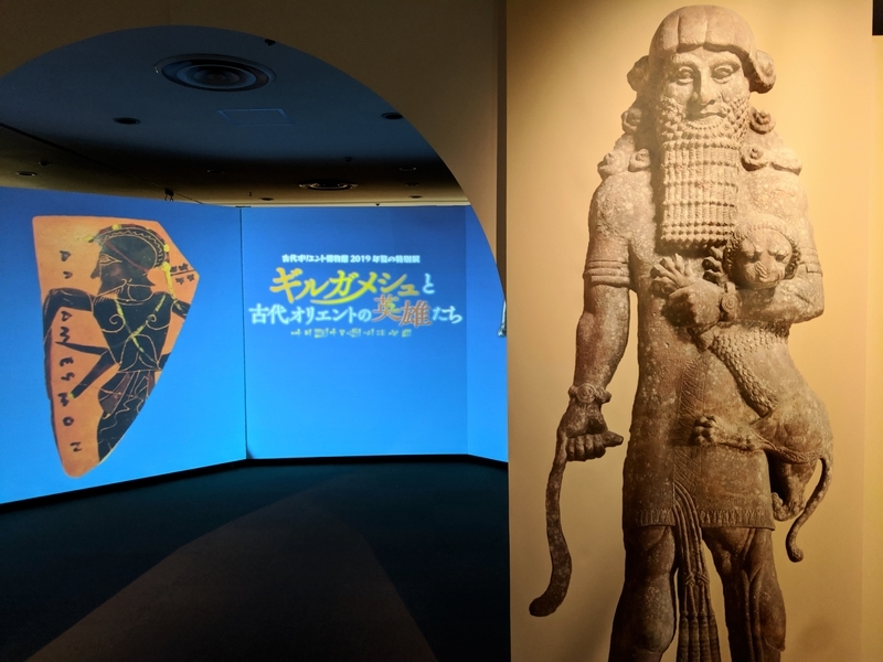 古代オリエント博物館「ギルガメシュと古代オリエントの神々たち」画像/写真