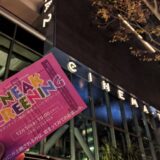 【映画体験】『スニークスクリーニング』@立川シネマシティ：なにが上映されるかは始まってみてのお楽しみ！
