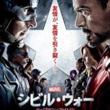 【映画】シビル・ウォー/キャプテン・アメリカ
