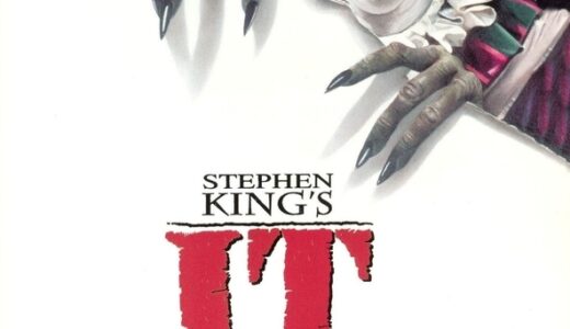 【映画】『 IT / イット (1990)』───恐怖に立ち向かう7人の勇気ある“約束”