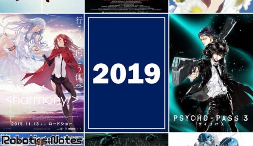 【アニメ&映画】2019年が舞台のアニメ3作+α：超有名な傑作SF作品の西暦がやってきた！