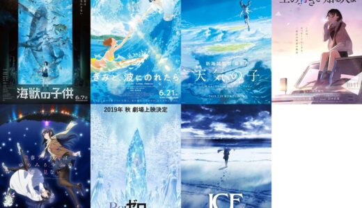 【アニメ映画】2019年のアニメ映画流行色は空と海の《青色》！！：名作の予感がして期待が高まる！