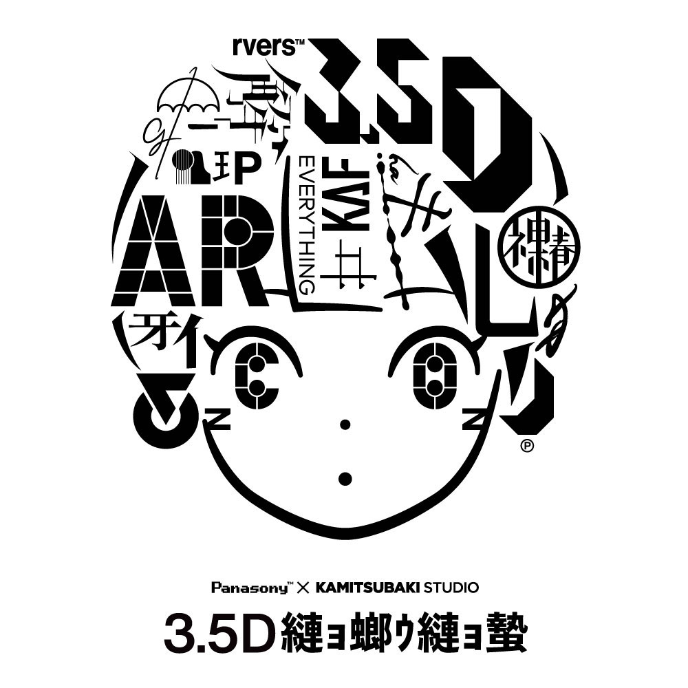 Panasony™ × KAMITSUBAKI STUDIO「3.5D縺ｮ螂ｳ縺ｮ蟄」