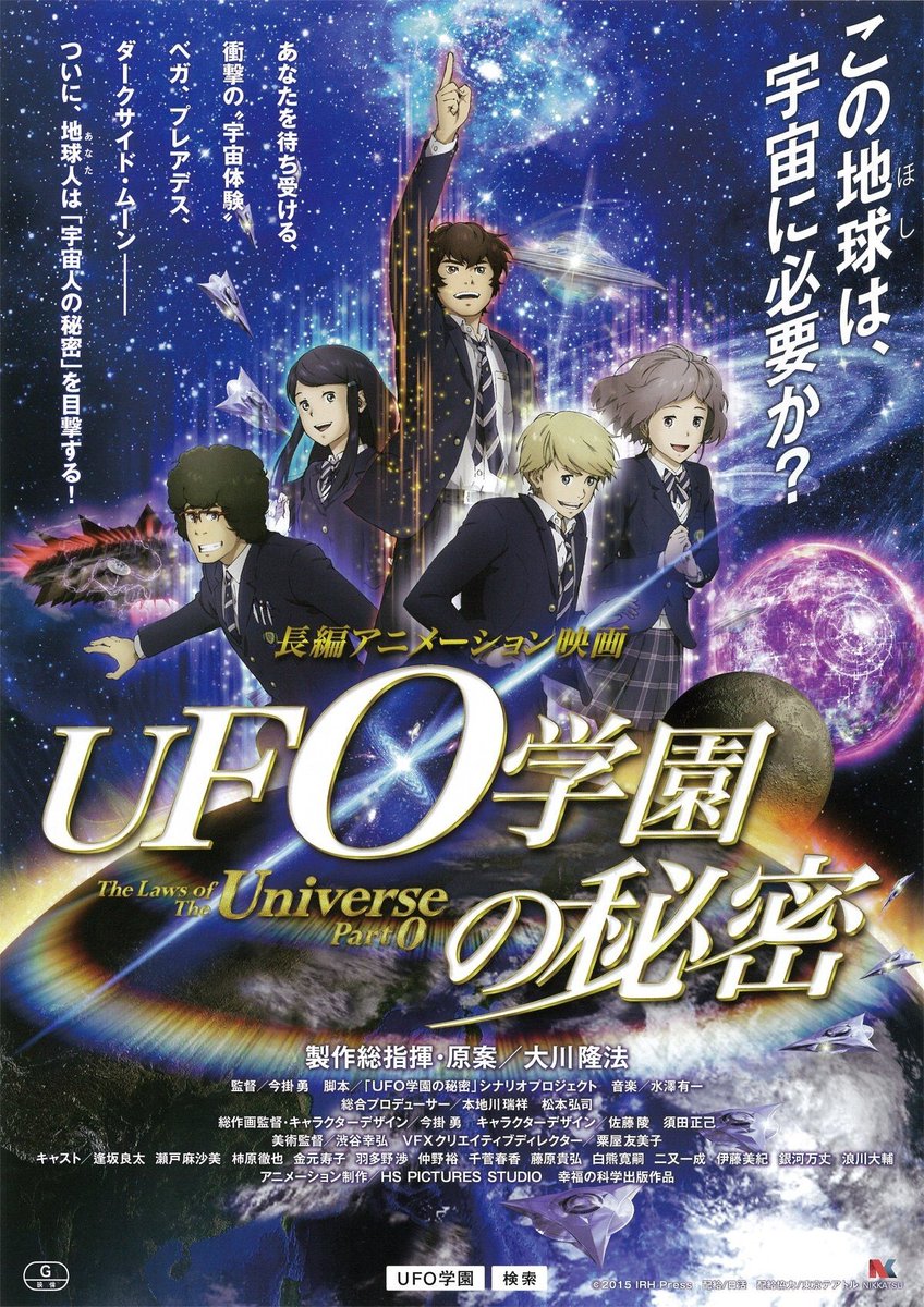 アニメ映画『UFO学園の秘密』画像